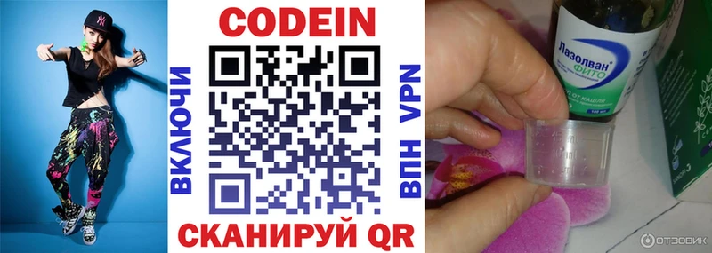 KRAKEN зеркало  цены наркотик  Отрадный  Кодеиновый сироп Lean Purple Drank 